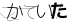 CAPTCHA